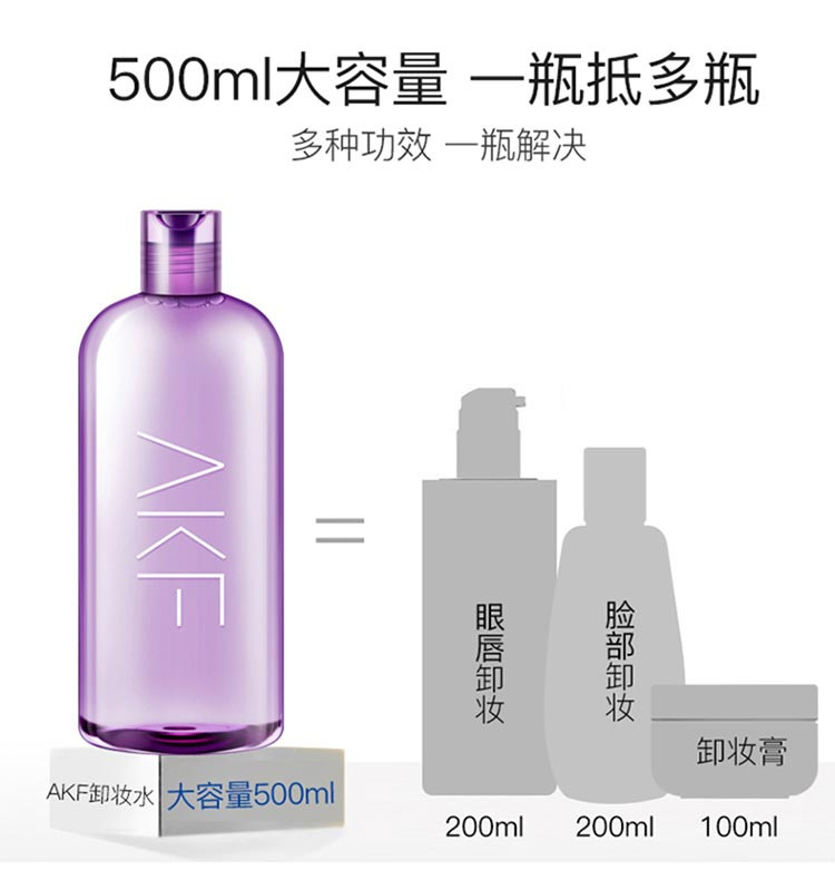 AKF紫苏卸妆水500ML（有效期到2023.10月）