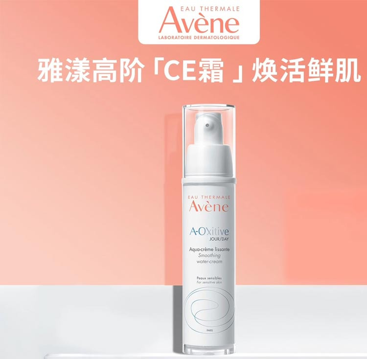 雅漾/Avene 青春焕活维他凝霜 30ml