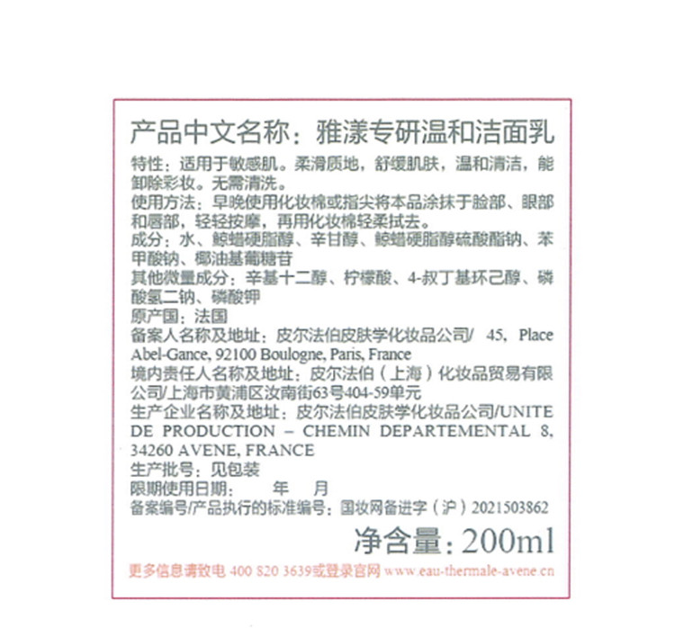 雅漾/Avene 专研温和洁面乳200ml