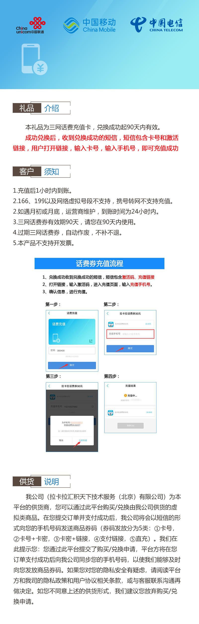 三网话费券100元