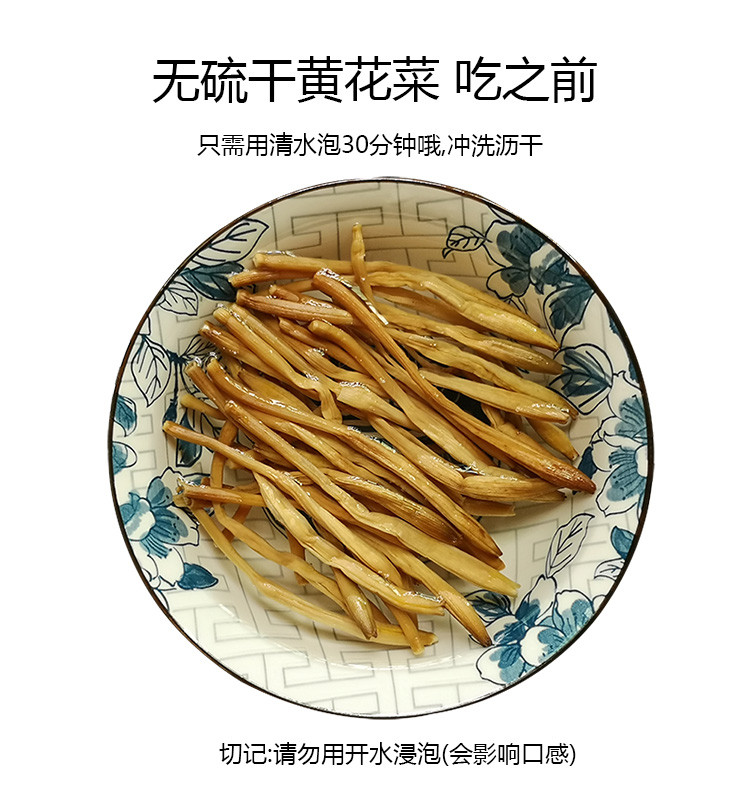 【邮惠购积分商城】湖南衡阳市 祁东特产 有吉 烘焙黄花菜 150g （简装）