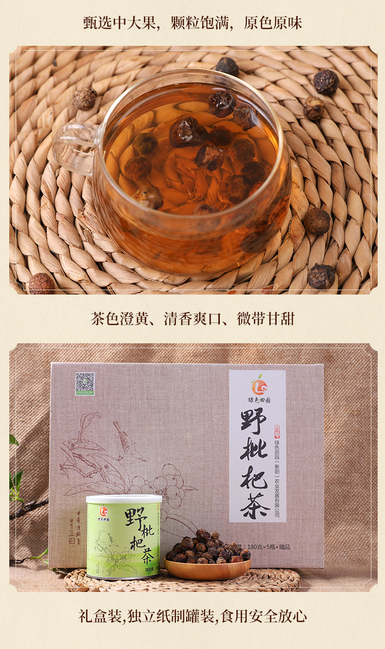 【湖南衡阳馆】绿色田园野枇杷茶臻品大礼盒（180g*5罐+赠品） 润喉护嗓 清润舒畅