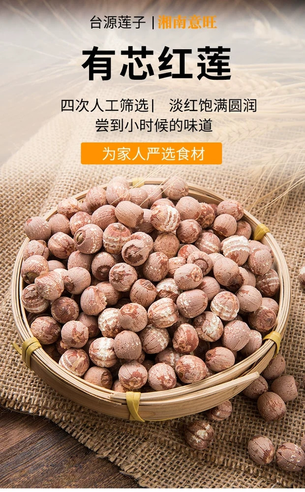 【11月30日】湖南 衡阳县 湘南意旺 台源湘莲 500g 瓶装  （红莲）