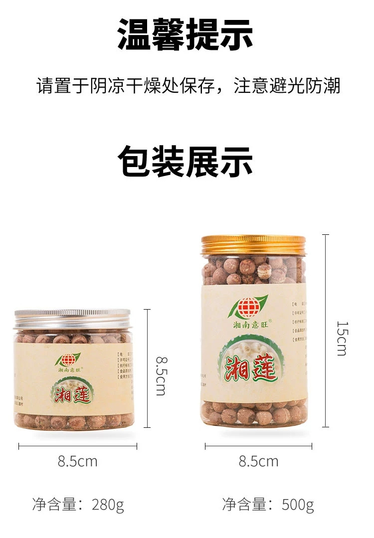 【11月30日】湖南 衡阳县 湘南意旺 台源湘莲 500g 瓶装  （红莲）