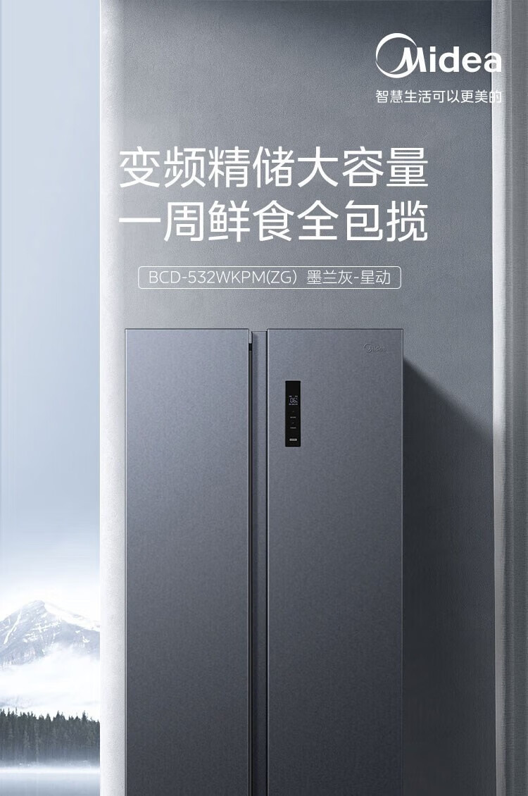 美的/MIDEA 衡阳冰箱 BCD-532WKPM(ZG)