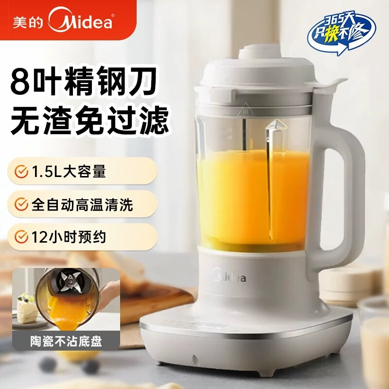 美的/MIDEA 衡阳破壁机 家用料理机豆浆机1.5升MJ-BL5035