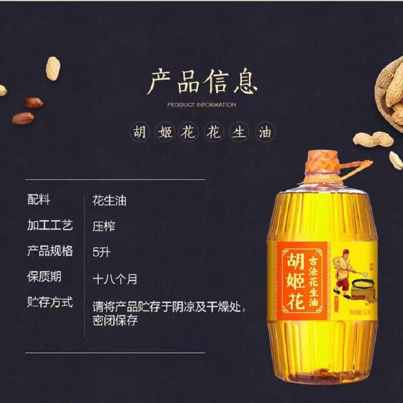 金龙鱼 衡阳香传承古法花生油5L