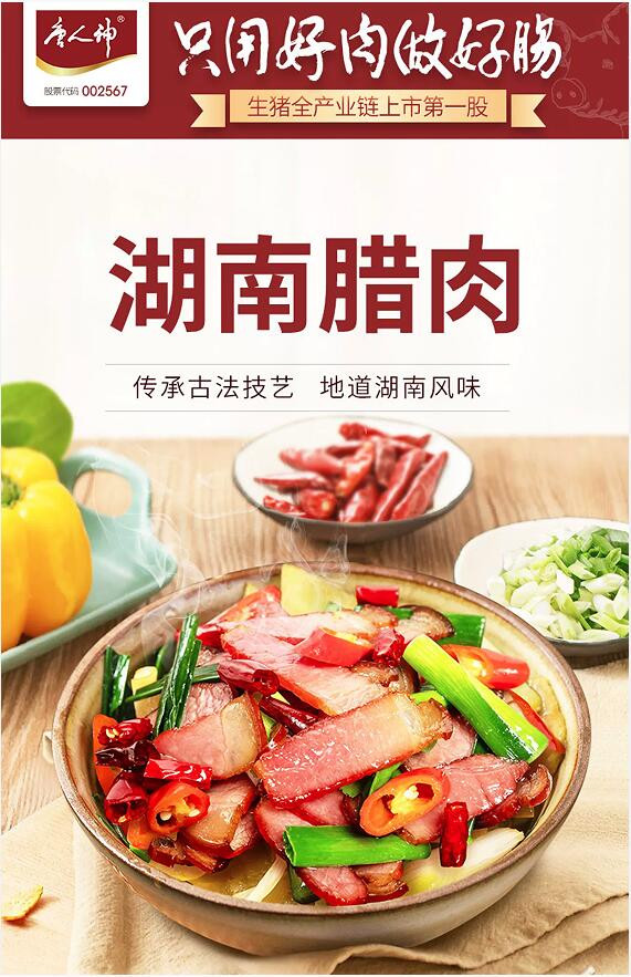 唐人神 【溯源直播】  唐人神新湖南腊肉 500g