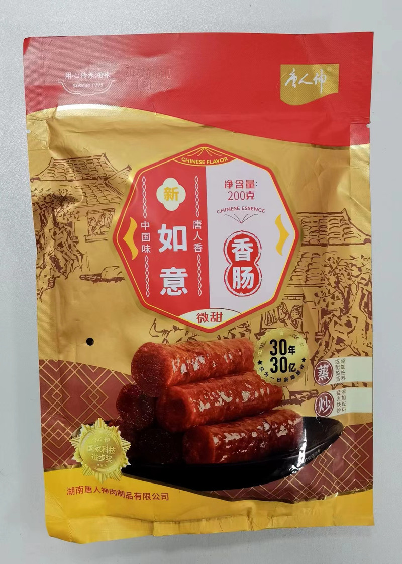 唐人神 如意香肠株洲馆