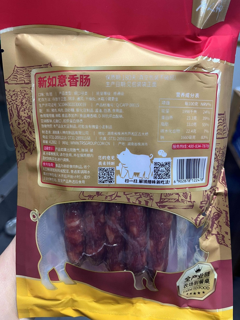 唐人神 如意香肠株洲馆