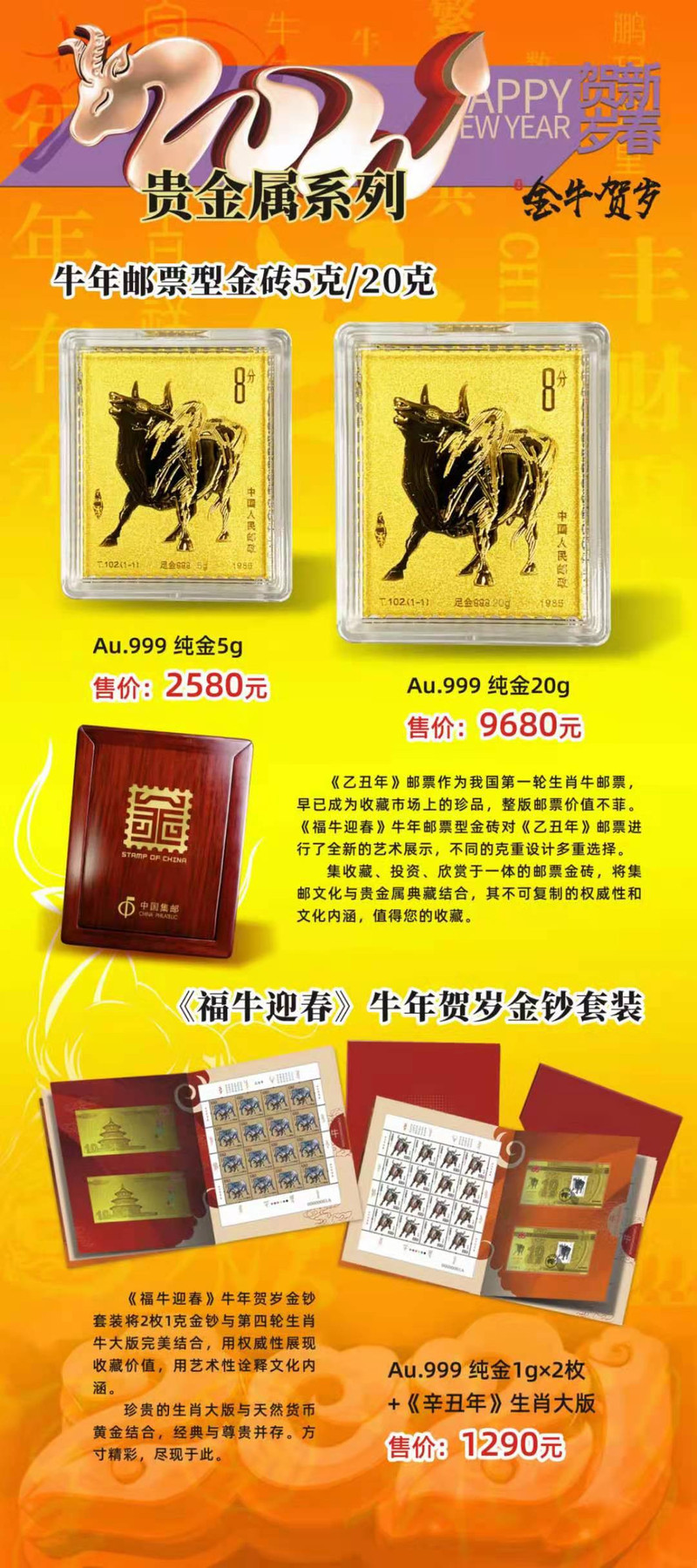 【江山邮政专柜】2021牛年贺岁金钞套装
