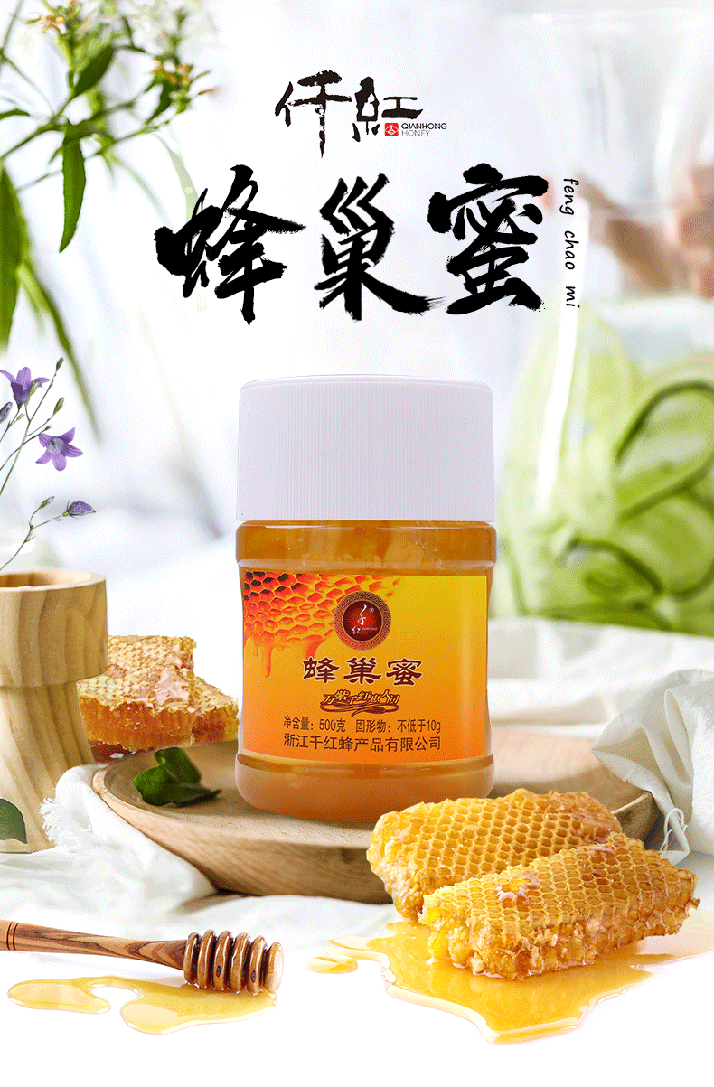 千红 【江山邮政】江山千红蜂巢蜜500g