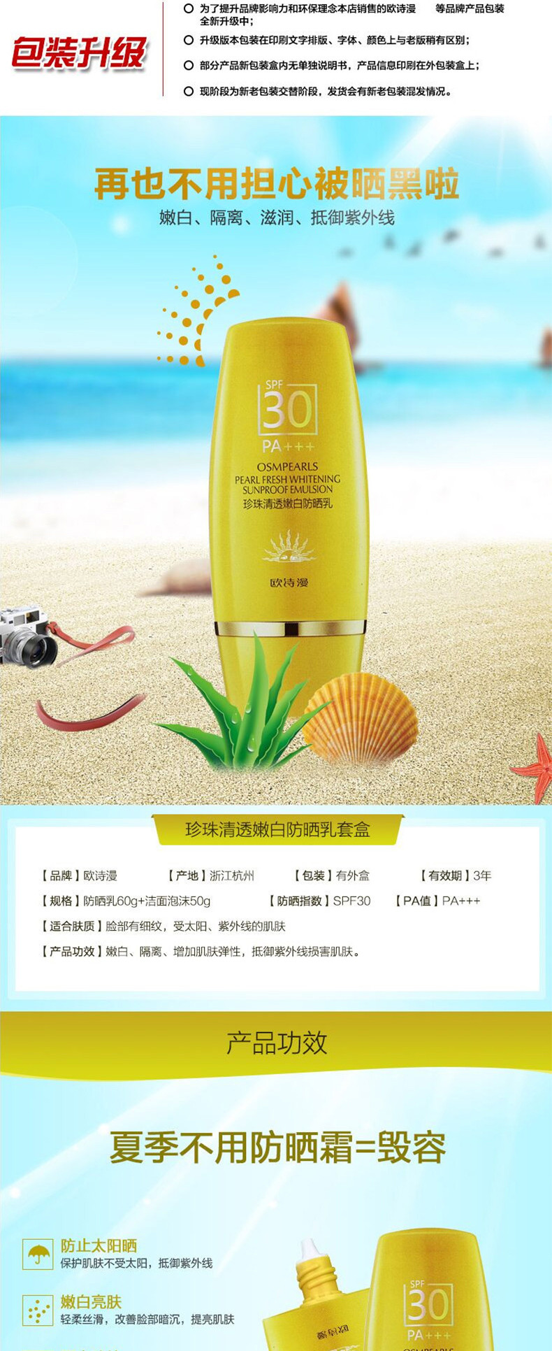 【邮储特卖】欧诗漫OSM 珍珠嫩白防晒乳SPF30 60g送洁面泡沫50g