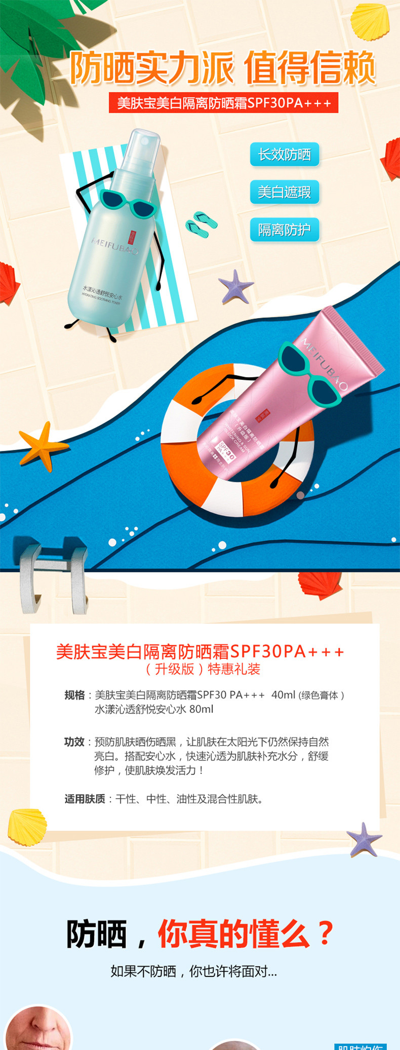 【邮储特卖】美肤宝 美白隔离防晒霜spf30PA+++送安心水80ml有效期：2020年5月左右