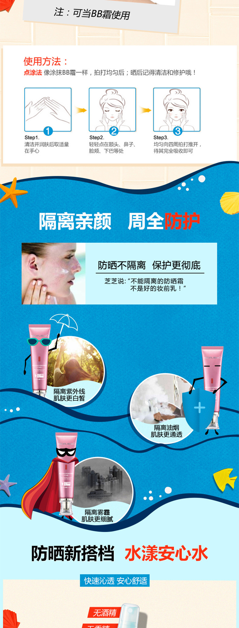 【邮储特卖】美肤宝 美白隔离防晒霜spf30PA+++送安心水80ml有效期：2020年5月左右