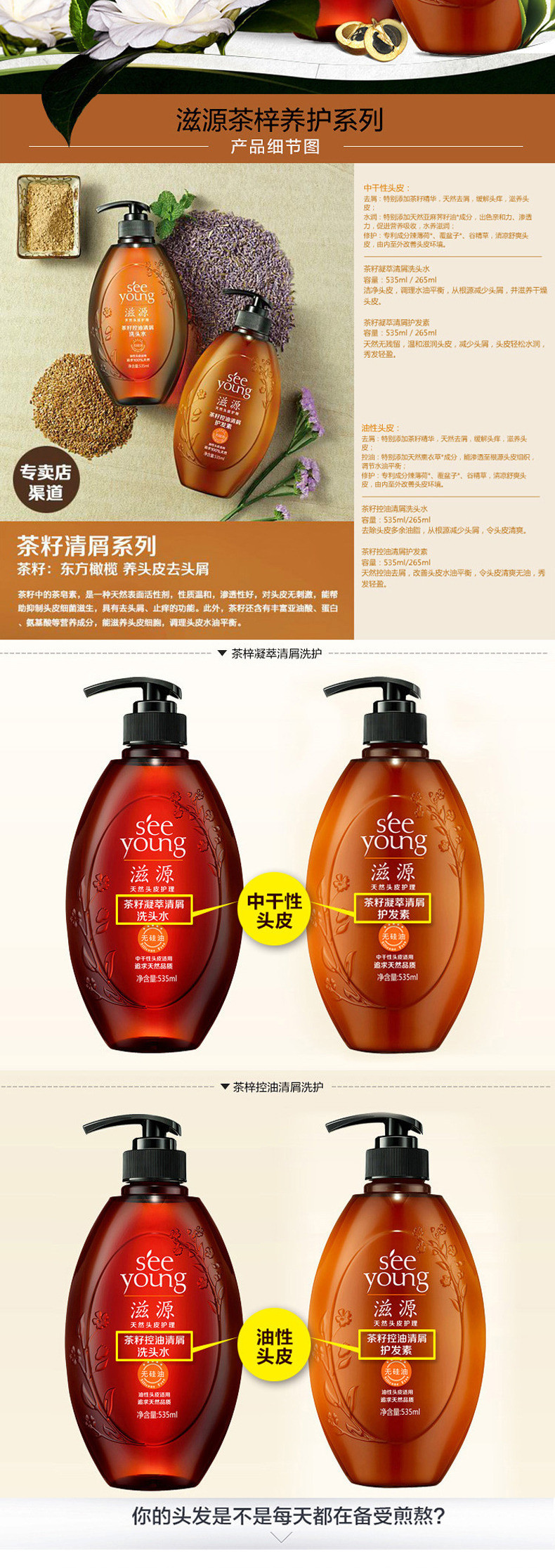 滋源茶籽控油清屑无硅油洗护套装（洗发水+护发素）535ml*2(适合油性头皮)