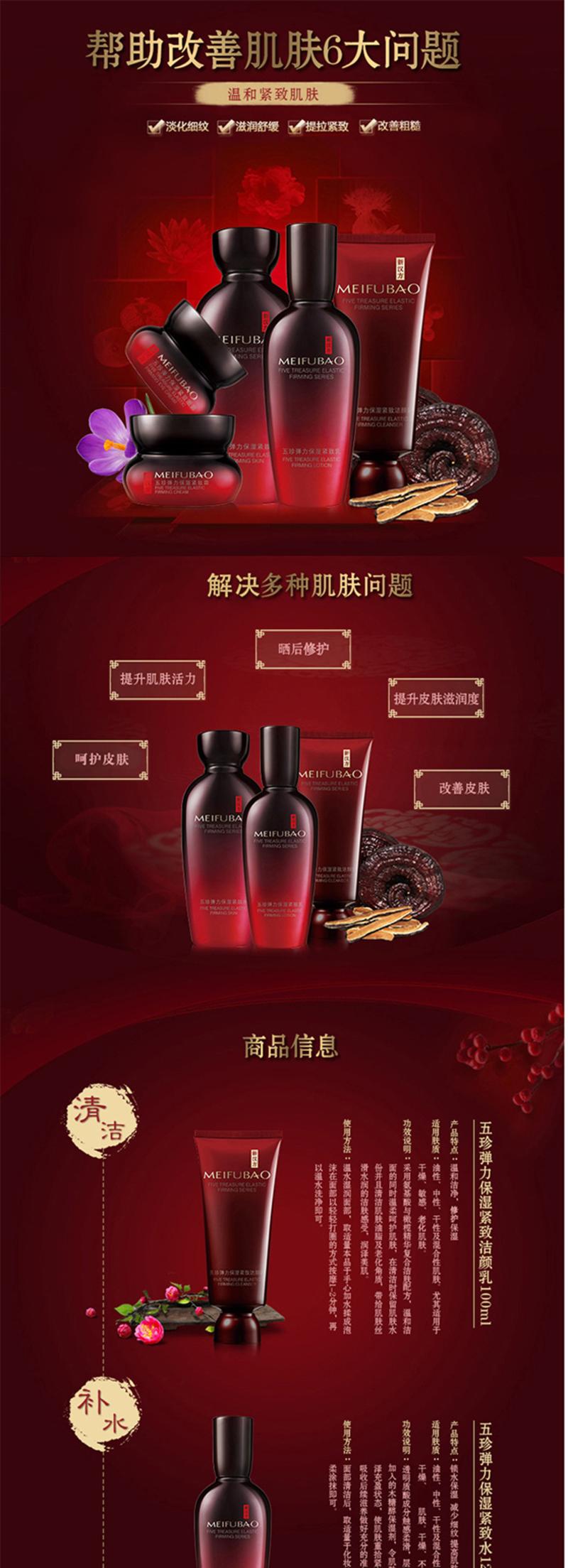 美肤宝五珍弹力紧致礼盒 （洁颜乳100ml+紧致水120ml+紧致乳100ml）