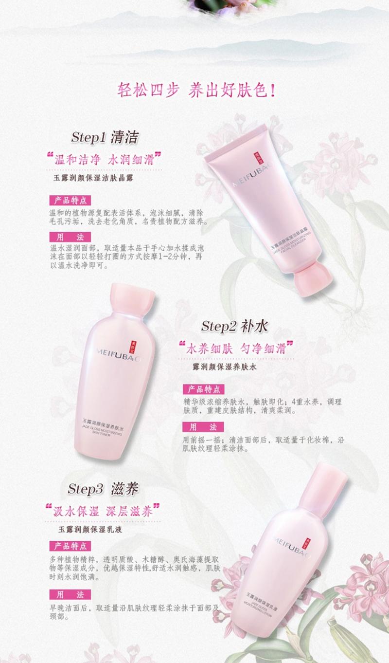 美肤宝（MEIFUBAO） 玉露润颜保湿旅行中样套盒（洁面30ml+保湿水30ml+乳液30ml）