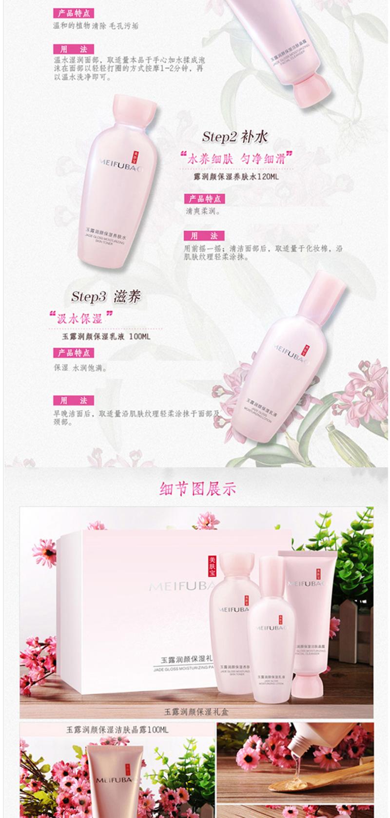 美肤宝 玉露润颜保湿礼盒（洁肤100ml+养肤水120ml+保湿乳液100m）【24小时之内发货】