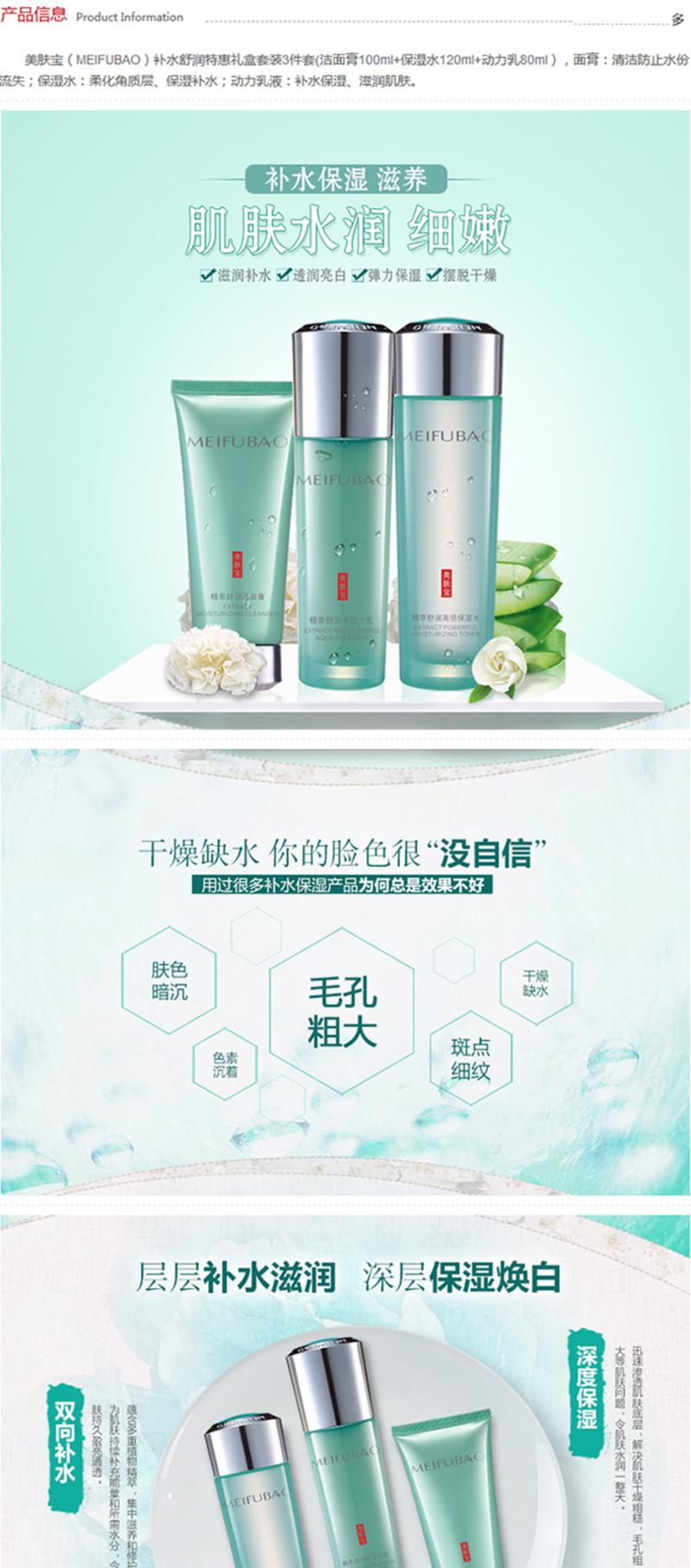 美肤宝（MEIFUBAO）精萃舒润特惠礼盒（洁面膏100ml+保湿水120ml+动力乳80ml）