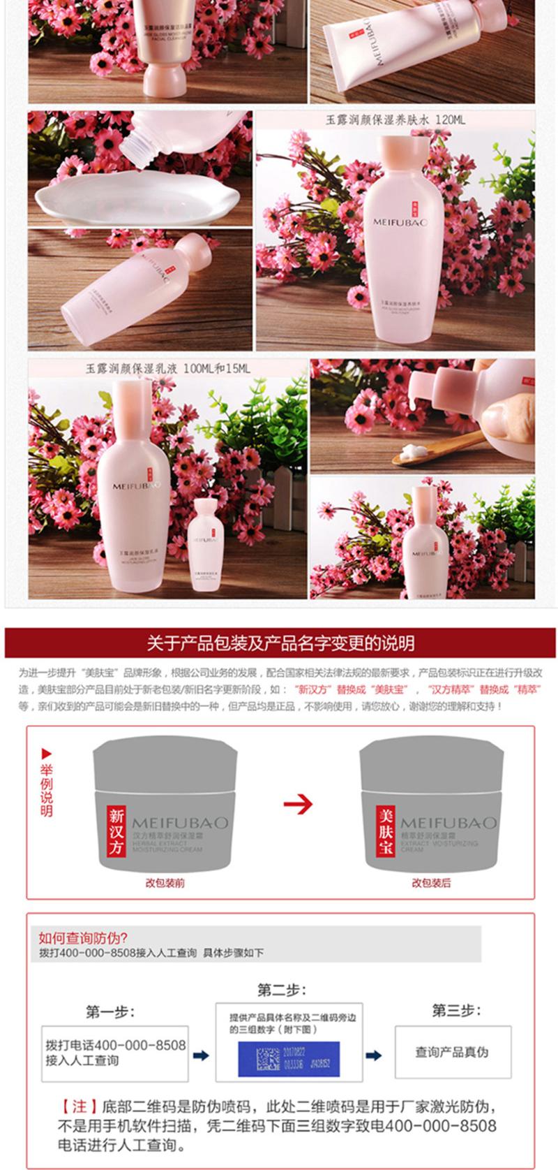 美肤宝 玉露润颜保湿礼盒（洁肤100ml+养肤水120ml+保湿乳液100m）