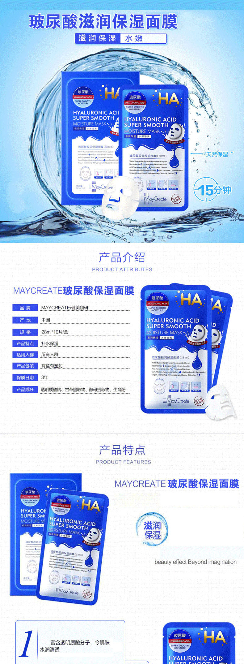 健美创研（MayCreate）玻尿酸补水保湿面膜28ml*10片 补水 保湿 亮白