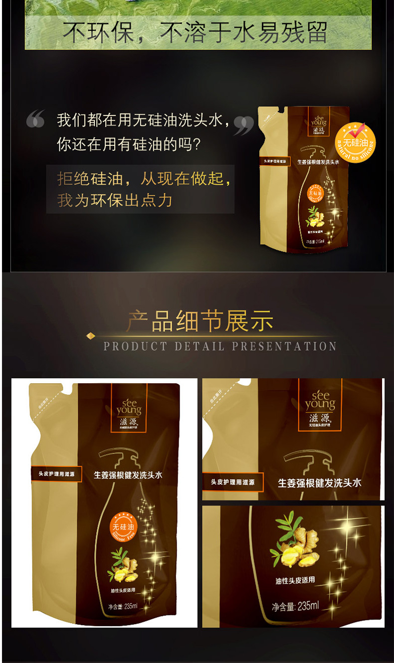 滋源无硅油生姜洗发水补充装袋装235ML(中干性）洗发露滋养【新疆西藏不发】