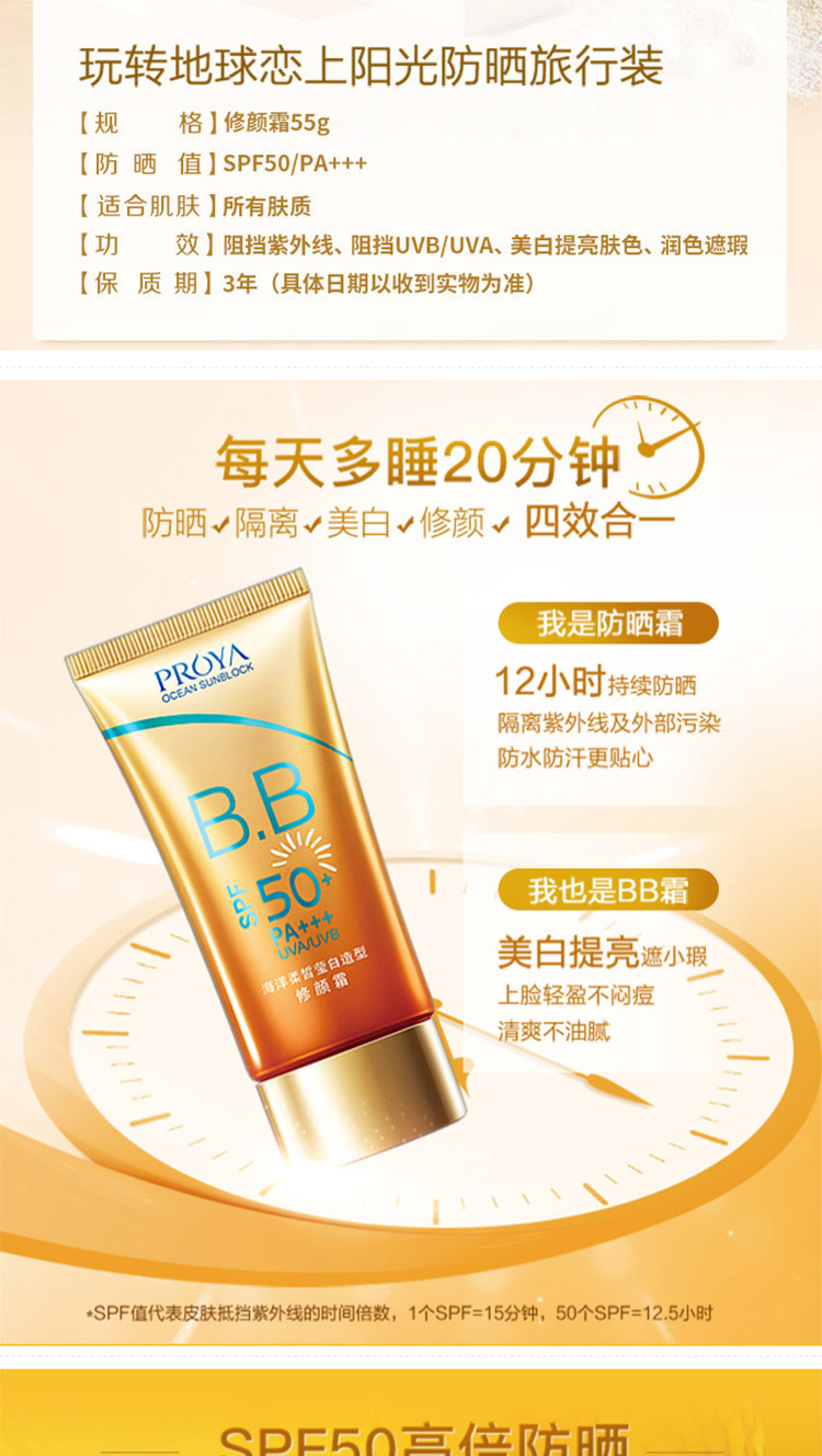 【持美白特证】珀莱雅/PROYA 防晒霜SPF50 【送2片面膜】户外防晒55g保湿遮瑕清爽控油护肤