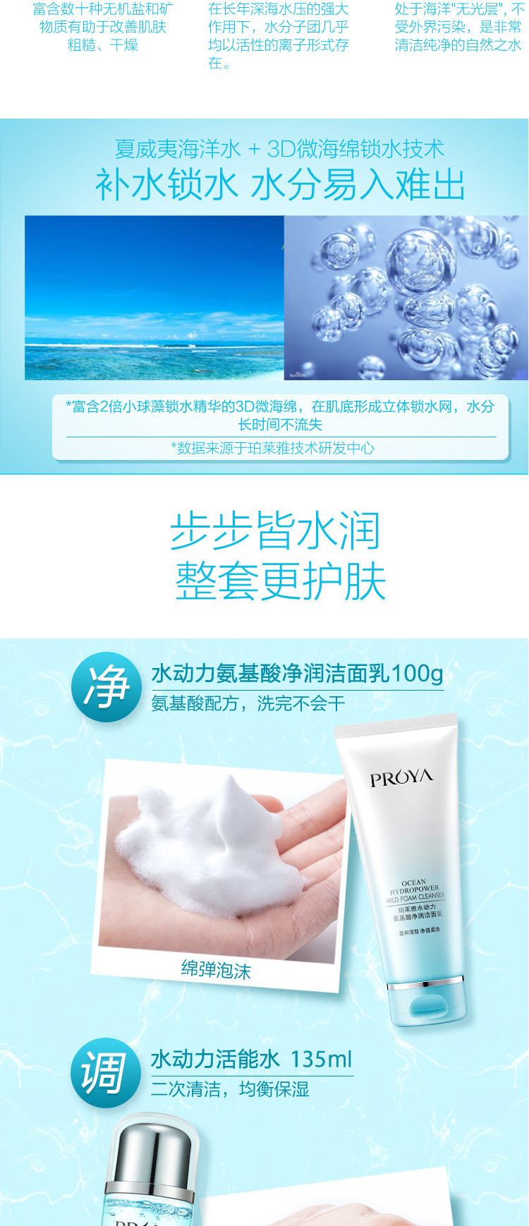 珀莱雅 水动力组合套装（洁面100g+活能水135ml+乳液100ml） 补水保湿 滋养修护