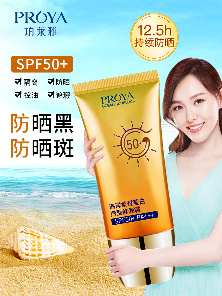 【SPF50户外防晒】【持美白特证】珀莱雅 美白隔离防晒霜SPF50 户外防晒 40g随机送面膜3片