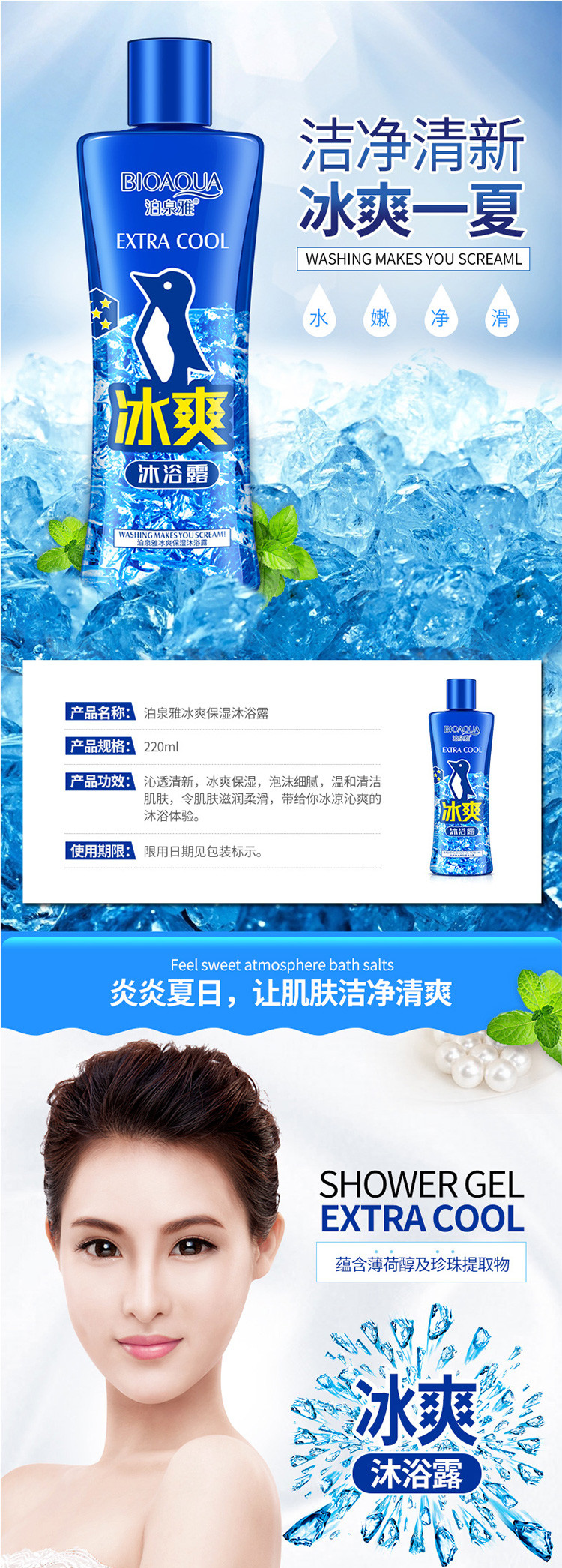 泊泉雅 冰爽保湿沐浴露220ml / 瓶水润洁净润泽保湿温和滋养沐浴乳