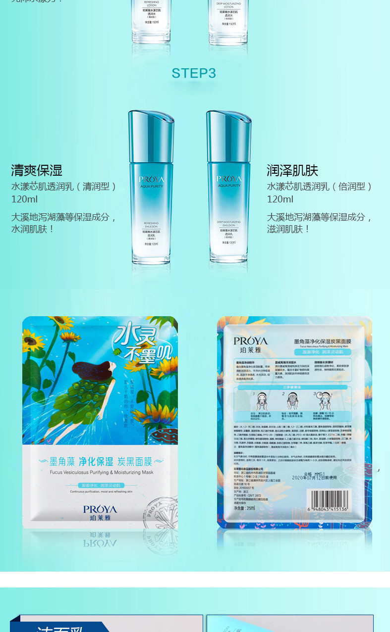 【邮储特卖】 珀莱雅/PROYA水漾芯肌补水保湿套装（洁面+水+乳)送面膜2片