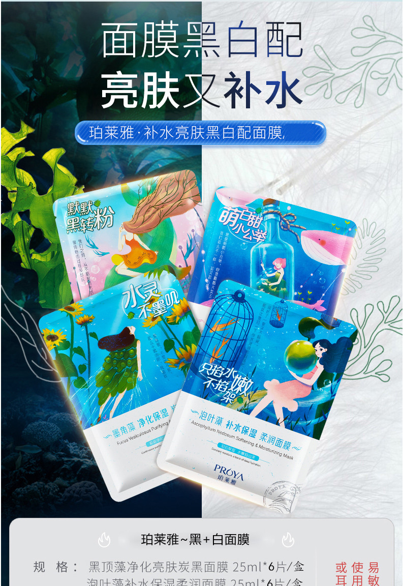 【邮储特卖】珀莱雅 补水保湿美白面膜24片（泡叶藻6片+墨角藻6片+裙带藻6片+黑顶藻6片 ）