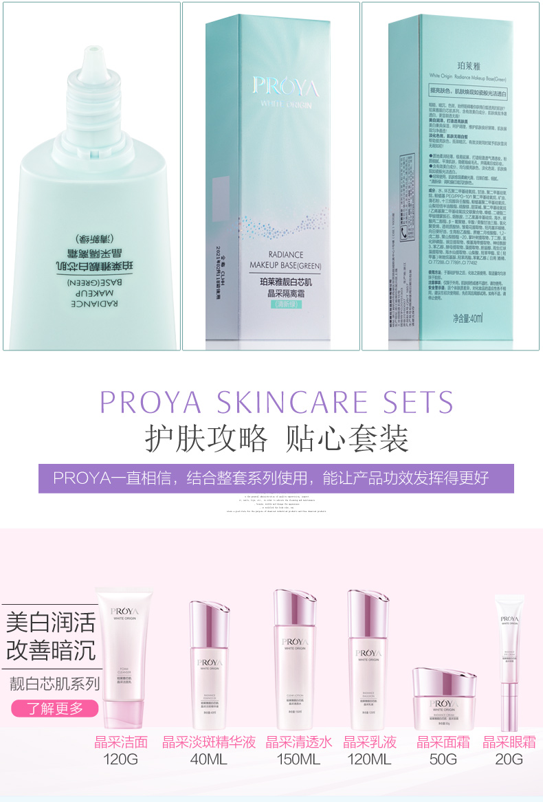 珀莱雅/PROYA 靓白芯肌晶采隔离霜40ml 补水保湿面部遮瑕裸妆前乳