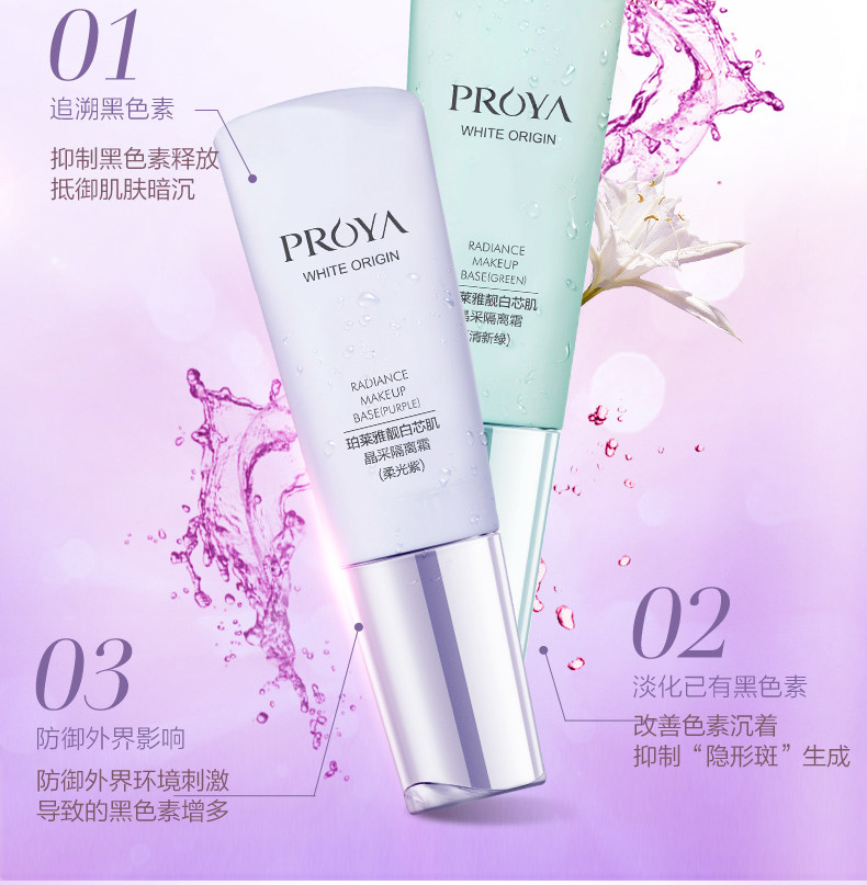 珀莱雅/PROYA 靓白芯肌晶采隔离霜40ml 补水保湿面部遮瑕裸妆前乳