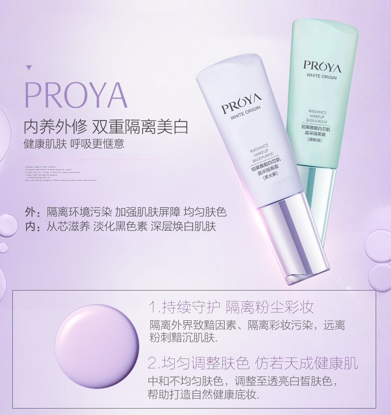 珀莱雅/PROYA 靓白芯肌晶采隔离霜40ml 补水保湿面部遮瑕裸妆前乳