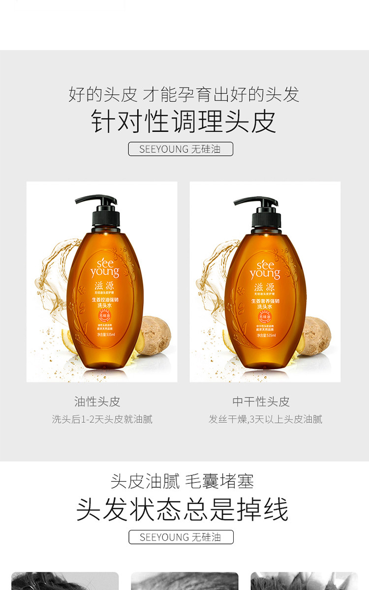 滋源无硅油生姜控油强韧防脱发洗护套装（洗发水+护发素）535ml*2