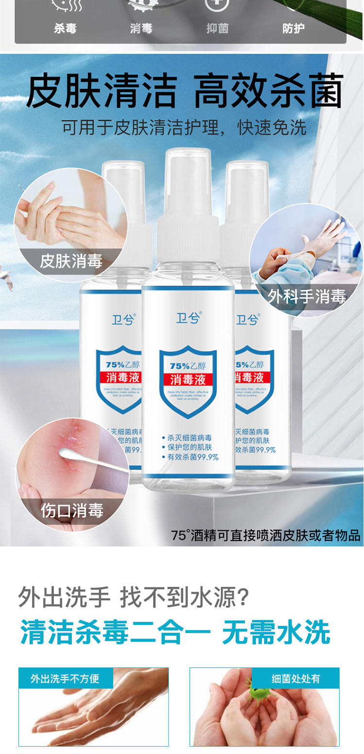 【买2送1 现货直发】75度酒精消毒液300ml/瓶家用室内杀菌消毒水乙醇除菌免手洗便携喷雾剂