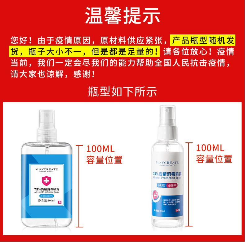 【湖北可发】【现货直发】 酒精消毒液喷雾100ml室内杀菌家用免洗手皮肤消毒水乙醇75度