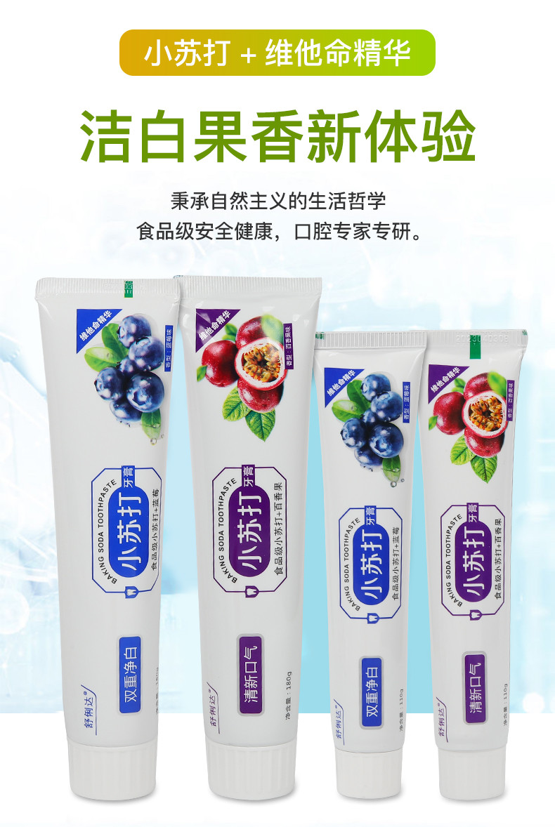 【抖音爆款】网红食品级小苏打牙膏180g/支（牙膏*4支+软毛牙刷10支）去牙黄祛口臭