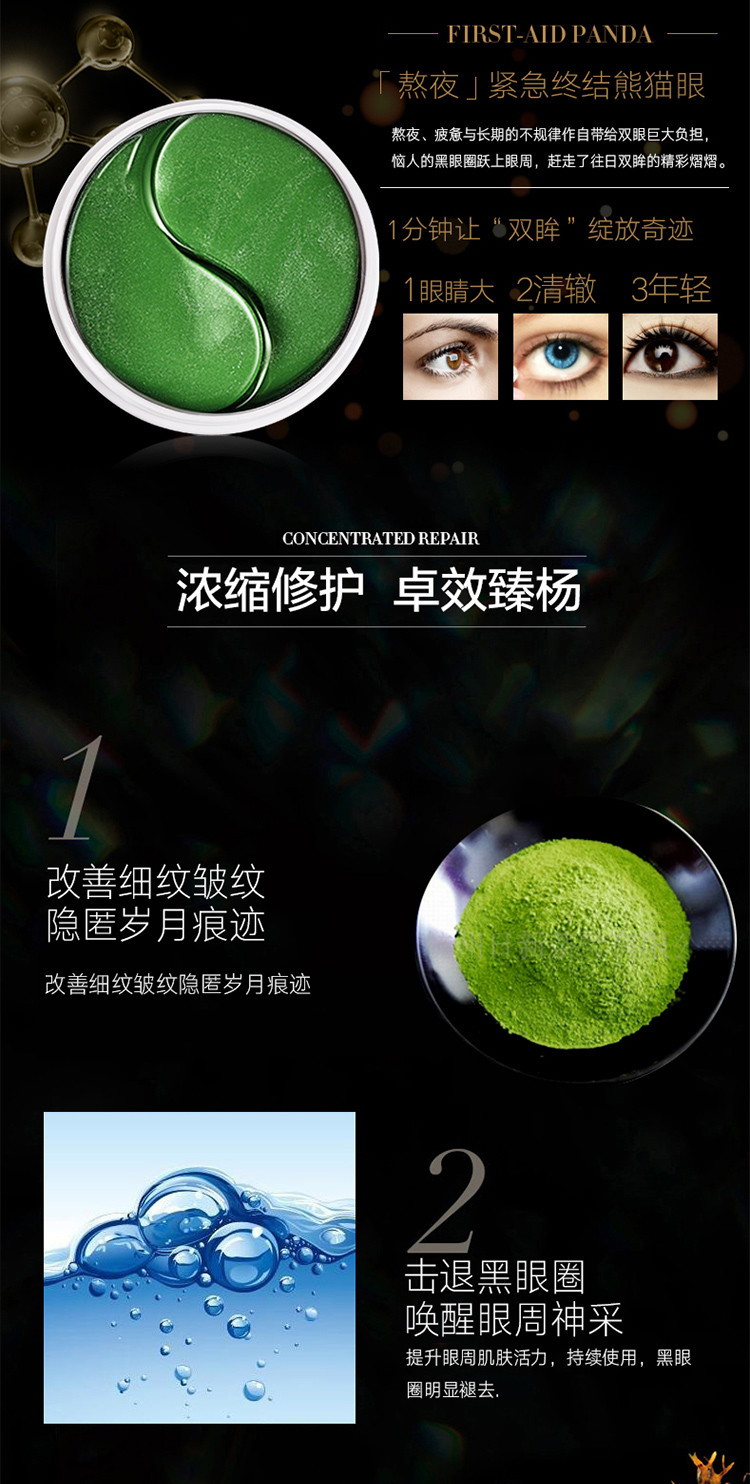 伊诗兰顿抹茶紧致保湿补水眼贴膜60片/30对