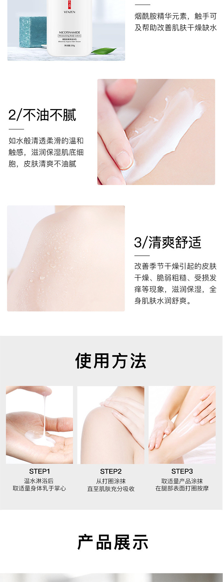 梵贞 烟酰胺嫩滑身体乳补水保湿滋润身体乳 220g/瓶