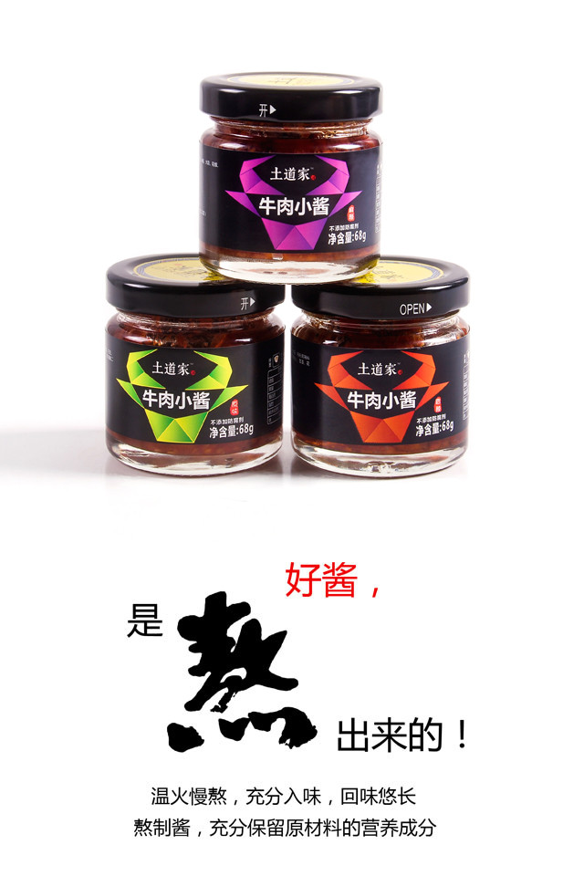 问玄 【土道家】牛肉小酱拌面下饭酱三瓶装68g*3（原味、香辣、麻辣三种口味）