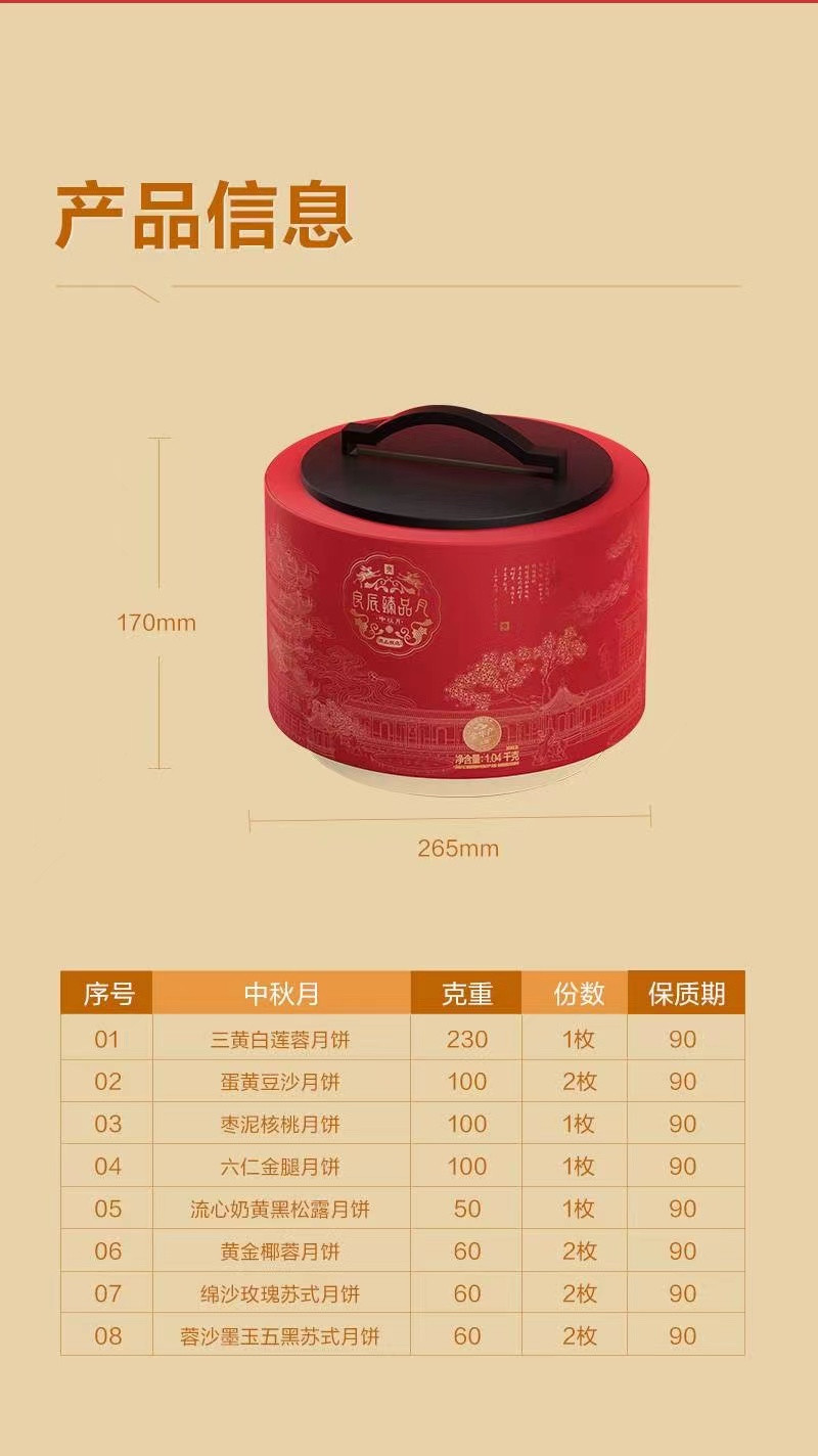 良品铺子 【鄂州】良辰臻品.中秋月1040g