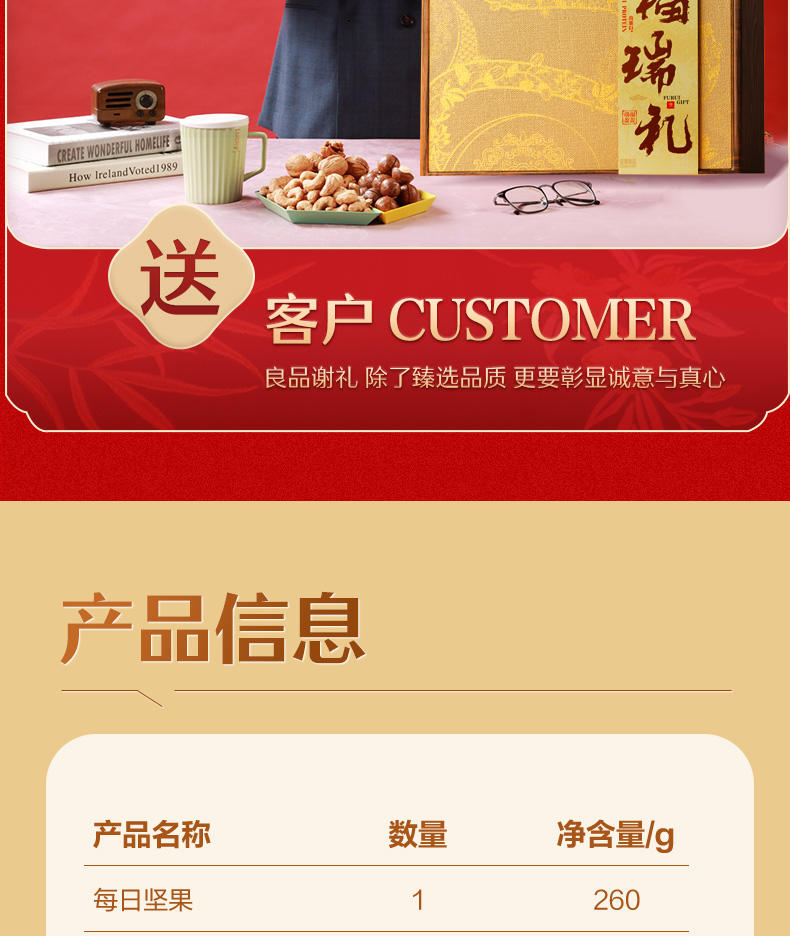 良品铺子 【鄂州】良品福瑞礼1500g