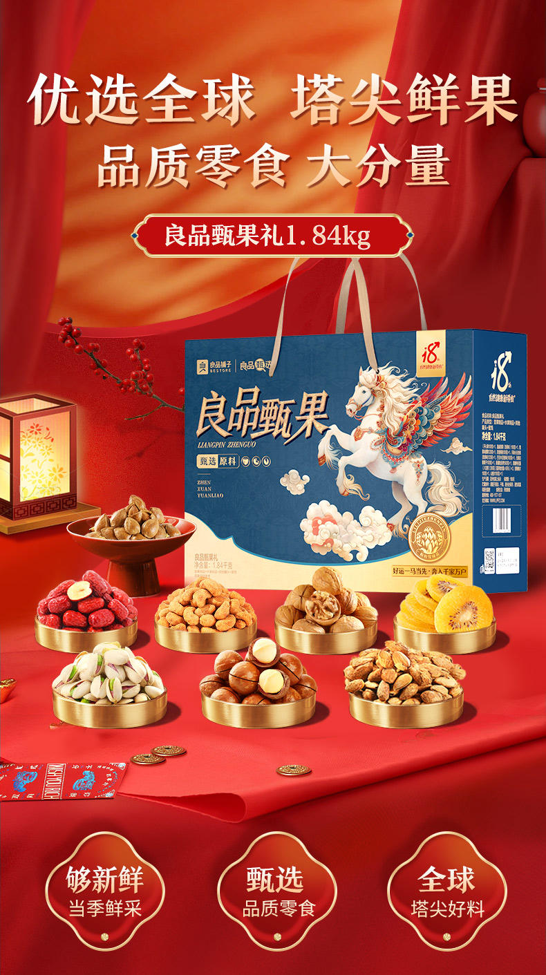 良品铺子 【鄂州】良品甄果礼1840g