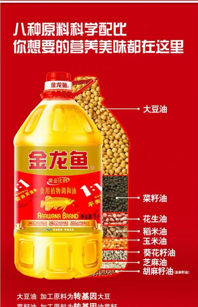 金龙鱼 【鄂州】黄金比例食用调和油非转基因5L*4