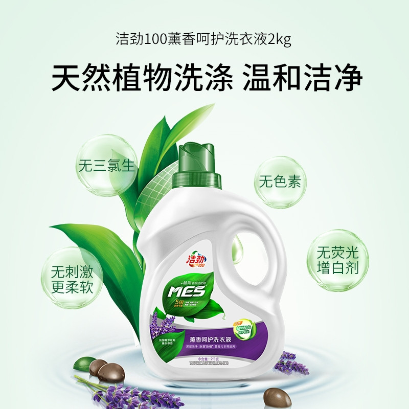 【娄底】洁劲100薰香呵护洗衣液2KG