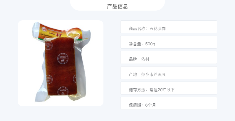 依村 腊肉1000g+紫红米1000g