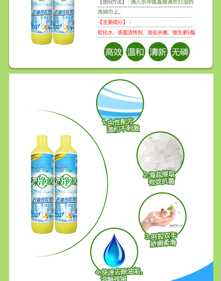 绿净源 海盐洗洁精500ml*5瓶组合装